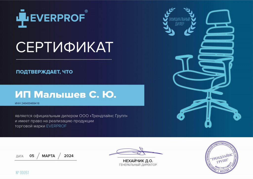 Сертификат EverProf ИП Малышев С. Ю.