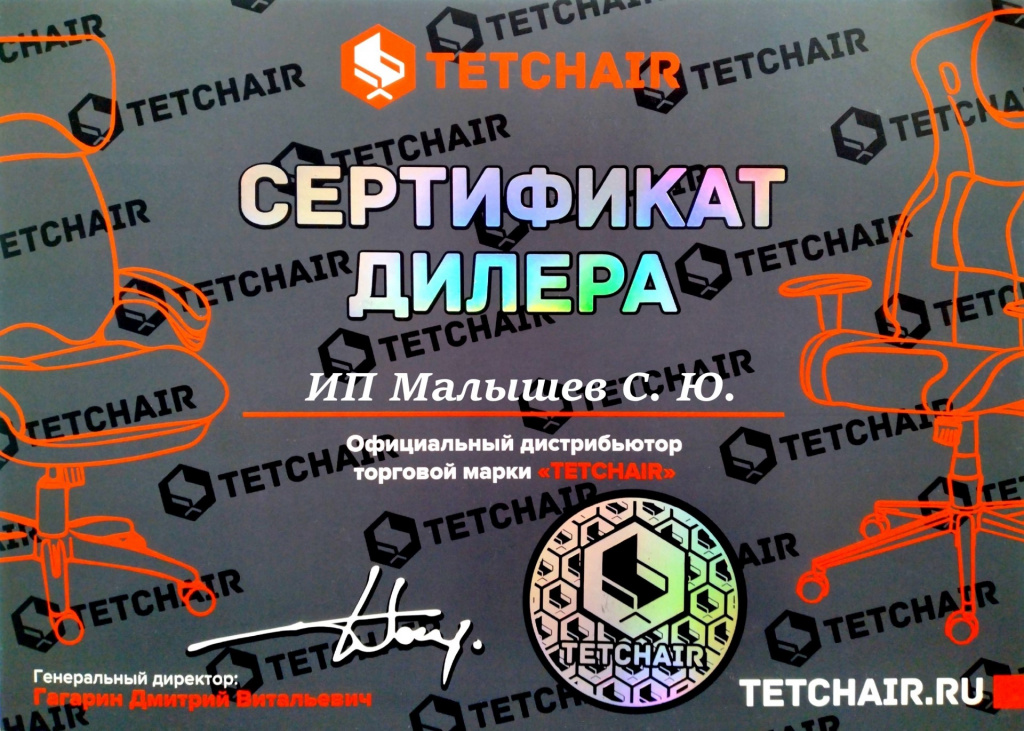 Сертификат Tetchair ИП Малышев С. Ю.